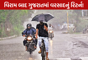 Gujarat Monsoon: ગુજરાતમાં ફરી વરસાદી માહોલ