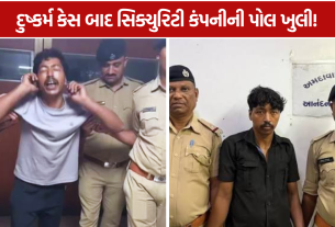 Ahmedabad Rape Case: સિક્યુરિટી કંપનીની પોલ ખુલી
