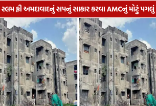 Ahmedabad Slum Redevelopment: વાડજની 4 ચાલીઓ રિડેવલપમેન્ટ હેઠળ