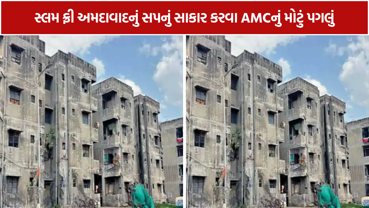 Ahmedabad Slum Redevelopment: વાડજની 4 ચાલીઓ રિડેવલપમેન્ટ હેઠળ