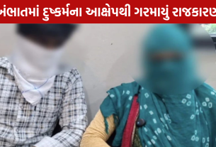 Khambhat Rape Case: 4 દિવસ બાદ FIRથી સવાલો