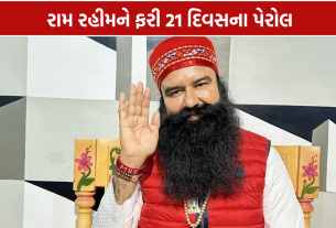 Gurmeet Ram Rahim: 21 દિવસ માટે ફરી બહાર, સિરસા આશ્રમ જવાની મંજૂરી