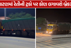 Patan overloaded trucks: બેફામ દોડથી અકસ્માતનો ભય