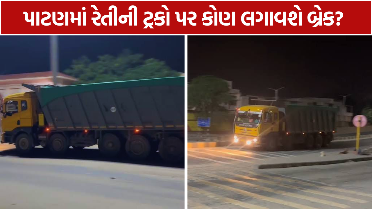 Patan overloaded trucks: બેફામ દોડથી અકસ્માતનો ભય