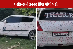 Kissing Car Viral Video: 55 લાખ વ્યૂઝ બાદ પોલીસની કાર્યવાહી