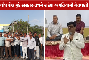 Morbi Farmers Protest: રાકેશ અમૃતિયાની સરકારને ખુલ્લી ચેતવણી