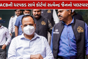 Satyendar Jain Arrest: કોર્ટમાં મોટો દાવો! ‘ધરપકડ રાજકીય પ્રેરિત, પંજાબ ચૂંટણી સાથે કનેક્શન’