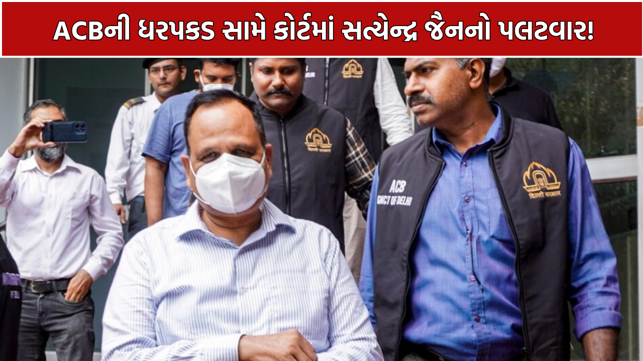 Satyendar Jain Arrest: કોર્ટમાં મોટો દાવો! ‘ધરપકડ રાજકીય પ્રેરિત, પંજાબ ચૂંટણી સાથે કનેક્શન’