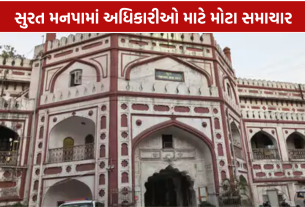 SMC Recruitment: મનપામાં ડેપ્યુટી કમિશનરની ભરતીમાં મોટો ફેરફાર, 50% સીધી ભરતી-25% પ્રમોશન