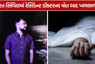 Harsh Pandya Death Case: 4 સિનિયર ડૉક્ટર સસ્પેન્ડ