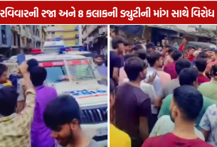 Katargam Embroidery Workers Protest: રવિવારની રજા અને 8 કલાકની ડ્યુટીની માંગ