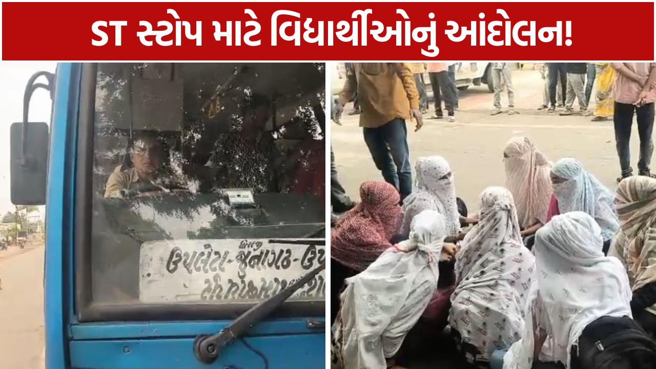 ST Bus Stop Student Protest: આંદોલન બાદ ST વિભાગે બસ સ્ટોપ આપવાની આપી ખાતરી