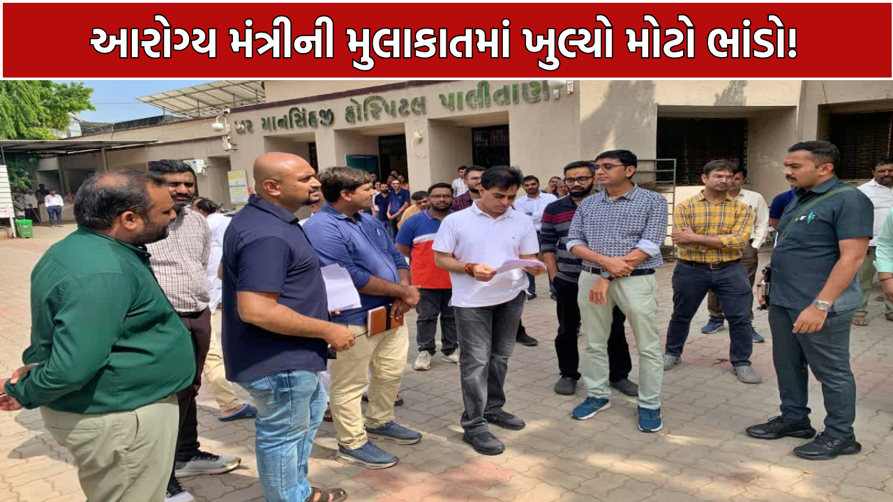 Palitana Hospital Scam: ટાંકી બની નહીં છતાં રૂ.50 લાખનું બિલ પહોંચ્યું મંજૂરી માટે