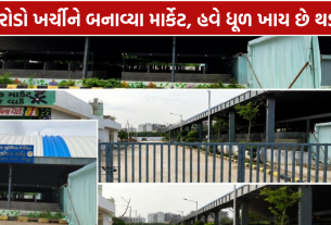 Ahmedabad Vegetable Market: રૂ.68 કરોડની વેજીટેબલ માર્કેટ યોજના ફ્લોપ?