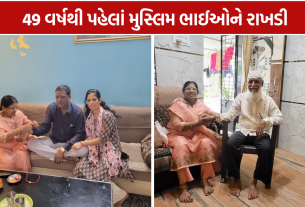 Premilaben Jaiswal: બોડેલીની પ્રેમીલાબેન 49 વર્ષથી પહેલા મુસ્લિમ ભાઈઓને બાંધે છે રાખડી