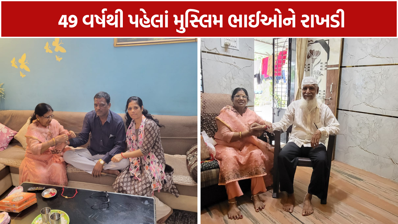 Premilaben Jaiswal: બોડેલીની પ્રેમીલાબેન 49 વર્ષથી પહેલા મુસ્લિમ ભાઈઓને બાંધે છે રાખડી