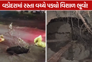 Vadodara Road Damage વોર્ડ-8માં રસ્તા વચ્ચે વિશાળ ભૂવો