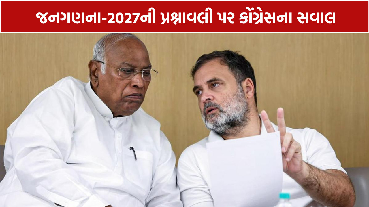 Caste Census 2027: રાહુલ-ખડગેએ PM મોદીને લખ્યો પત્ર: ‘જાતિ જનગણનાના પ્રશ્નોમાં ફેરફાર કરો’