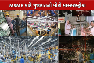 RAMP Scheme Gujarat: 25 ઔદ્યોગિક એસોસિએશનોના 100 પ્રતિનિધિઓને તાલીમ
