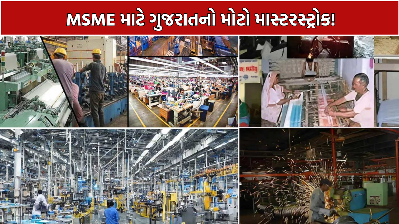 RAMP Scheme Gujarat: 25 ઔદ્યોગિક એસોસિએશનોના 100 પ્રતિનિધિઓને તાલીમ