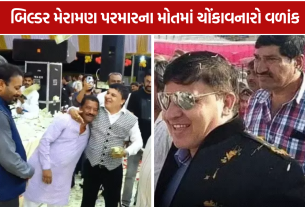 Meraman Parmar: અમદાવાદના બિલ્ડર મેરામણ પરમારના મોત મામલે 11 સામે ફરિયાદ