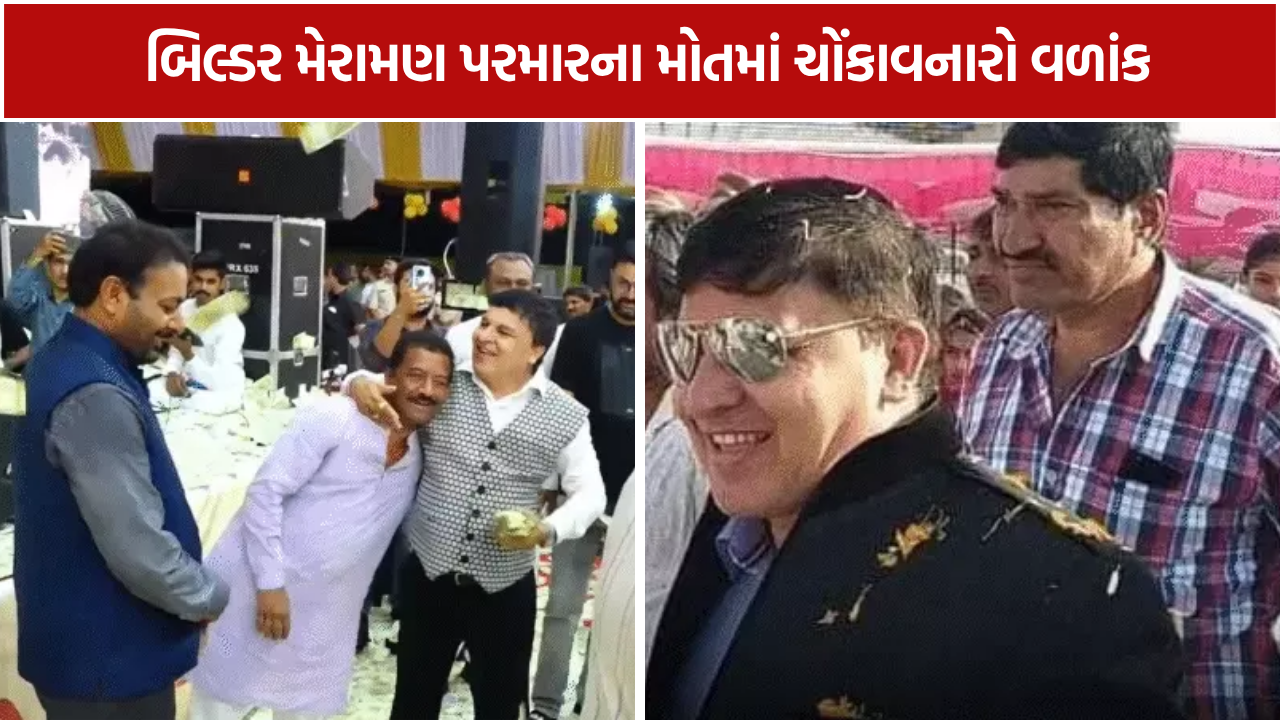 Meraman Parmar: અમદાવાદના બિલ્ડર મેરામણ પરમારના મોત મામલે 11 સામે ફરિયાદ