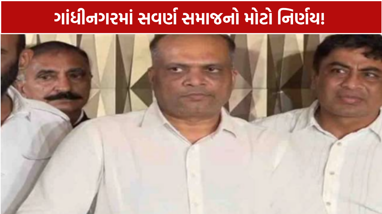 Savarna Samaj Ultimatum: બિન અનામત આયોગ સામે સવર્ણ સમાજ આક્રમક