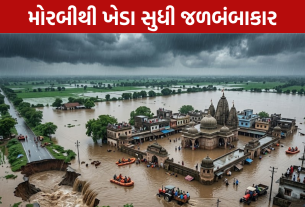 Gujarat Heavy Rain: મોરબીથી ખેડા સુધી જળબંબાકાર