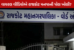 RMC Ward Office: વાયરલ વીડિયો, દારૂની બોટલનો દાવો