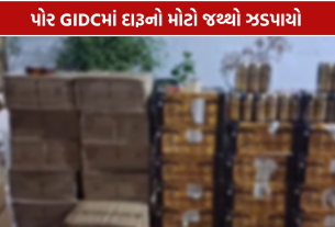 Por GIDC Liquor Smuggling: 139 પેટી વિદેશી દારૂ ઝડપાયો, 2 શખ્સો ઝડપાયા