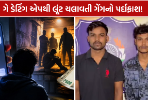 Gay Dating App Robbery: 15 દિવસમાં ત્રણ લોકોને શિકાર