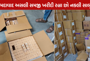 Ahmedabad Fake Cosmetics રૂ.11.68 લાખનો મુદ્દામાલ ઝડપાયો