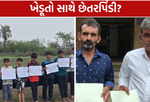 Gujarat Farmers Protest: ખેડૂતો સાથે છેતરપિંડી?