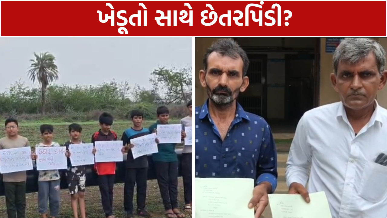 Gujarat Farmers Protest: ખેડૂતો સાથે છેતરપિંડી?