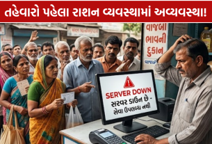 Ration Distribution: રાશન લેવા ગયા પણ સર્વર બંધ