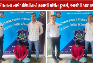 Married Women Alleged Rape: બ્યુટી પાર્લરની લાલચ, પછી કથિત દુષ્કર્મ અને વીડિયો વાયરલ