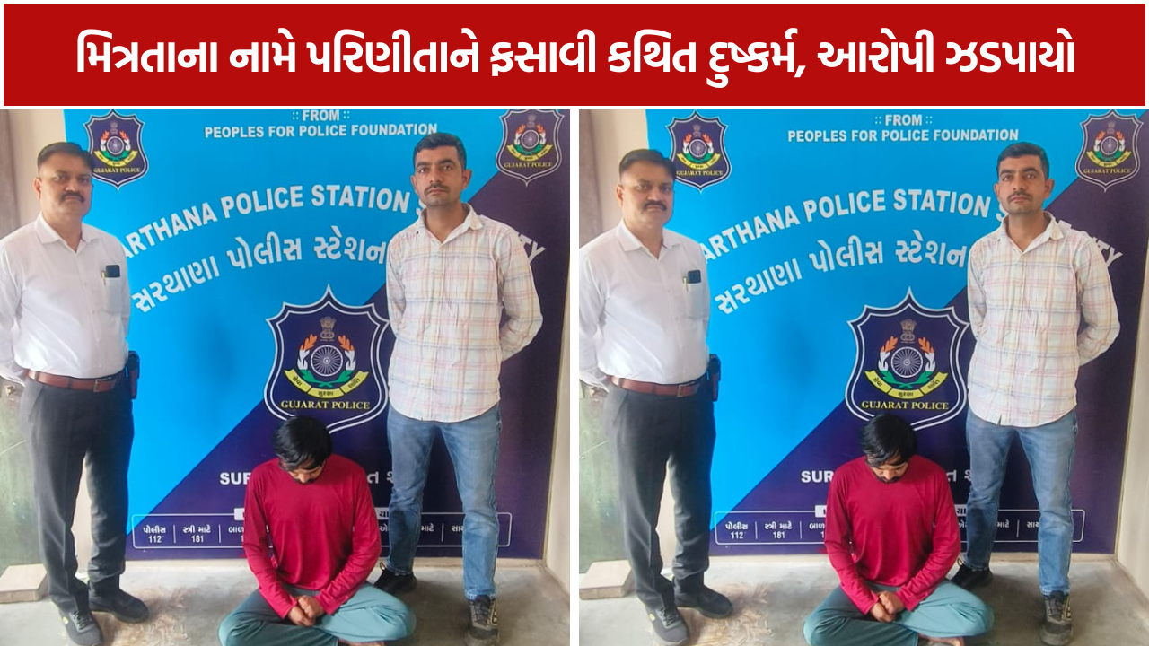 Married Women Alleged Rape: બ્યુટી પાર્લરની લાલચ, પછી કથિત દુષ્કર્મ અને વીડિયો વાયરલ