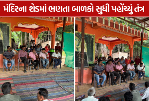 Bhaganamuvada School: મંતવ્ય ન્યૂઝનો BIG Impact, મંદિરના શેડમાં ભણતા 30 બાળકો સુધી પહોંચ્યું તંત્ર