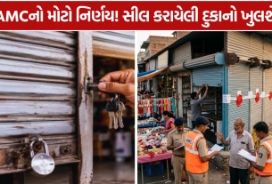 AMC Seasonal Shops Decision રાખડી વેચી શકશો, ફટાકડા નહીં