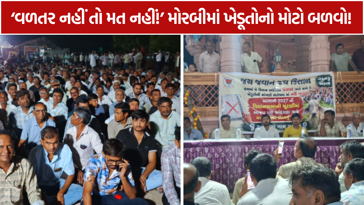 Morbi Farmers Protest 2027 ચૂંટણી બહિષ્કારની ચીમકી