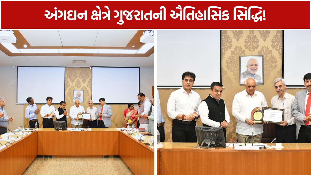 Organ Transplantation Gujarat: 3 સરકારી હોસ્પિટલને રાષ્ટ્રીય એવોર્ડ