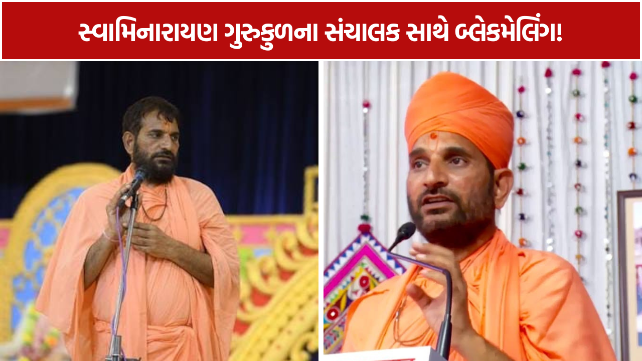 KP Swami Complaint: સ્વામી પાસે રૂ.5 કરોડની ખંડણી માંગ્યાનો આરોપ
