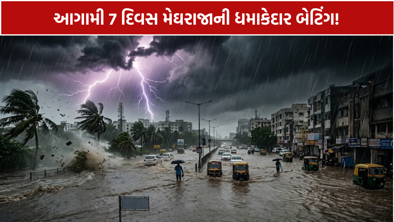 Gujarat Rain Forecast: આગામી 7 દિવસ વરસાદની આગાહી