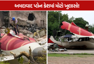 Ahmedabad Plane Crash: 18 સેકન્ડના ટેસ્ટે તપાસમાં લાવ્યો નવો વળાંક