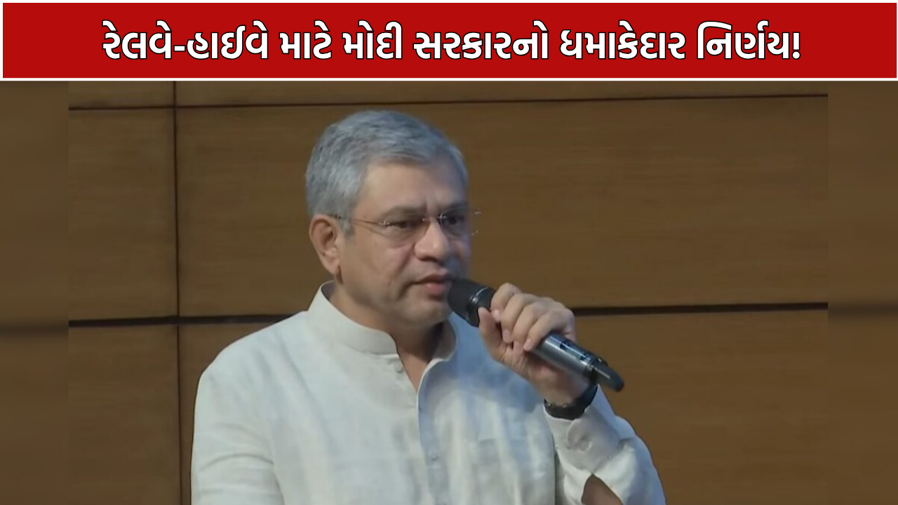 Modi Cabinet Decision: કેન્દ્રીય કેબિનેટે 4 રેલવે લાઈન અને 1 ફોર-લેન હાઈવે સહિત 5 Big પ્રોજેક્ટને મંજૂરી આપી