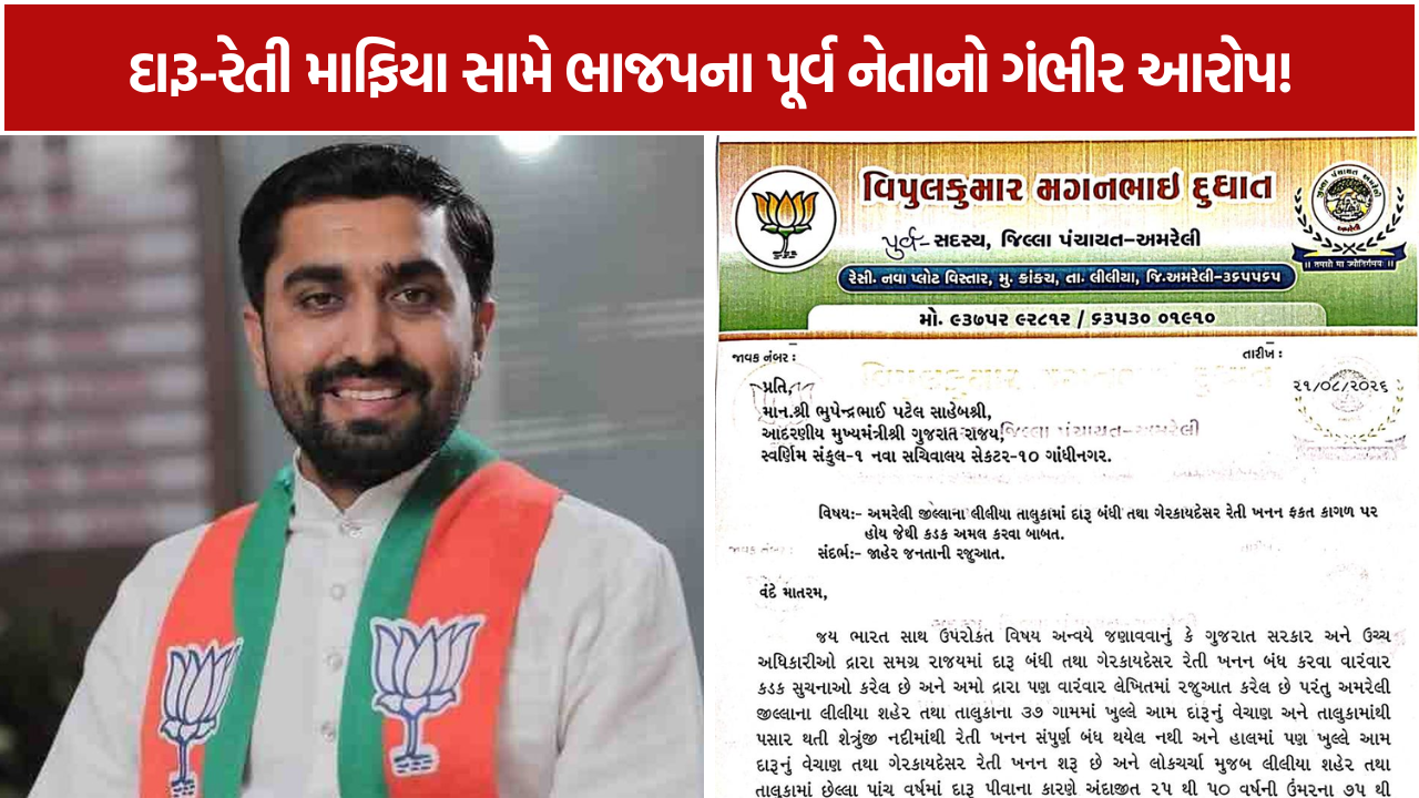 Vipul Dudhat: લીલીયાના 37 ગામોમાં ખુલ્લેઆમ દારૂ વેચાતો હોવાનો આક્ષેપ!