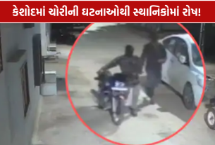 Junagadh Keshod Theft: એક જ રાત્રે 2 બાઇક અને દુકાનમાં ચોરી