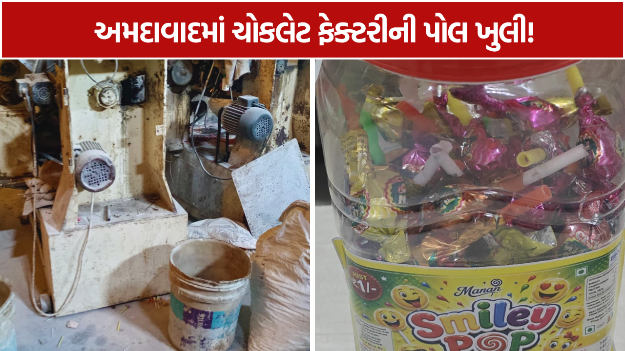 AMC Hirawadi Food Raid: 1500 કિલો જથ્થો જપ્ત, ફેક્ટરી સીલ