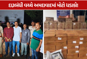 Ahmedabad Liquor Seizure: 377 પેટી અને 7,164 બોટલ કબજે