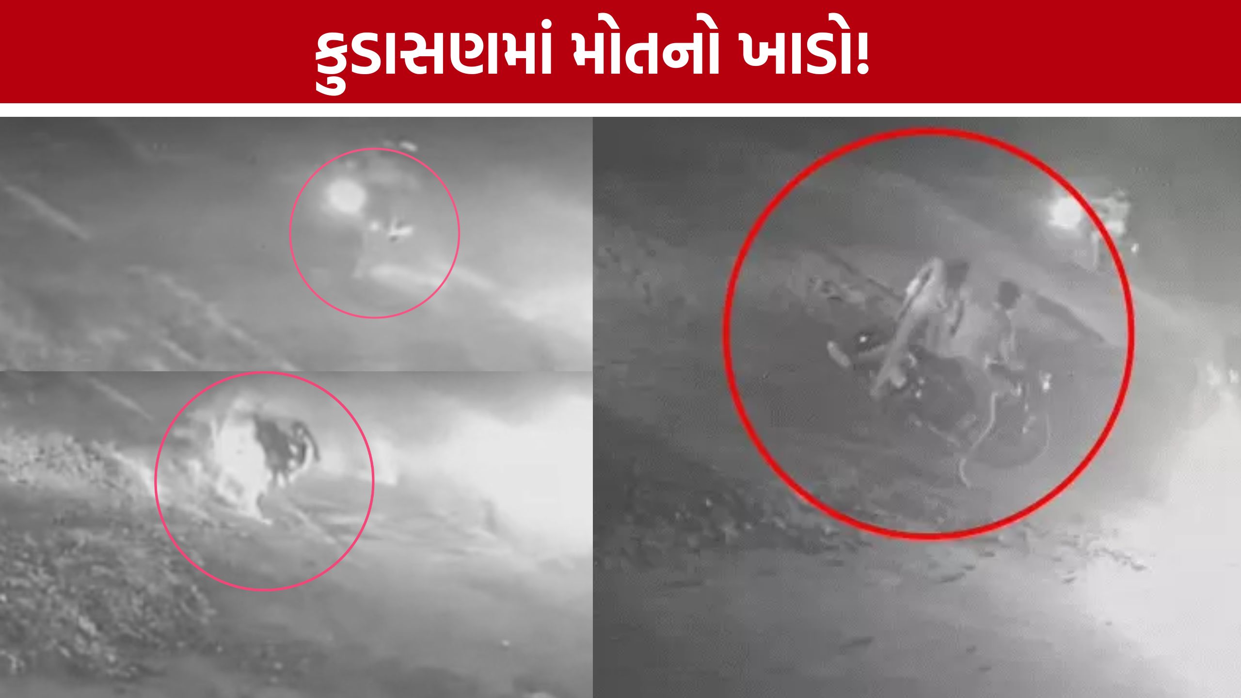 Gandhinagar Road Accident: ભૂવામાં બાઈકચાલક પટકાયો, માંડ બચ્યો જીવ